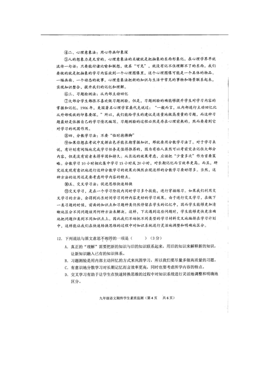 2021年广东省普宁市九上语文期末试题_第4页