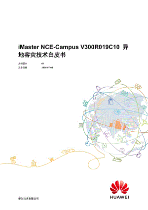 iMaster NCE-Campus V300R019C10 异地容灾技术白皮书