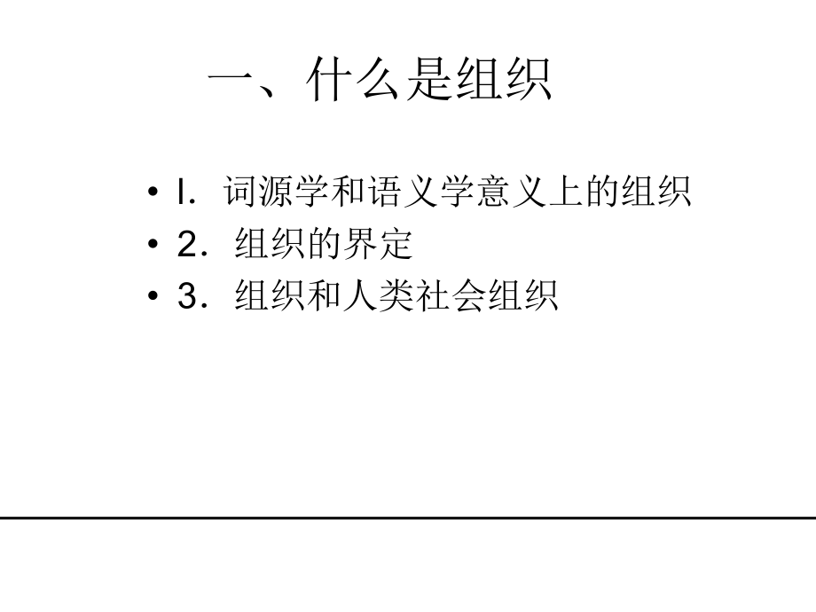 学习型组织理论与组织学习管理PPT课件_第4页