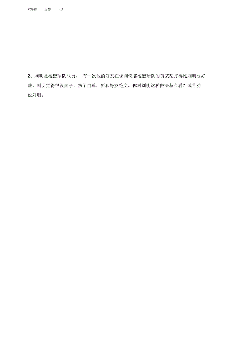 2020春部编人教版六年级道德与法治下册期末复习测试卷及答案_第4页