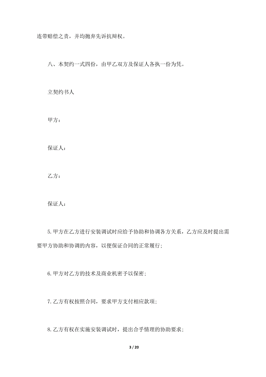 商场店面转让协议._第3页