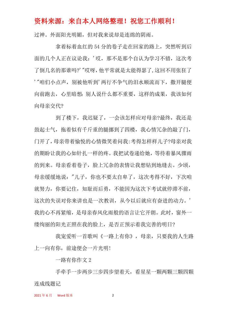 2021年最新小学作文《一路有你》精选作文5篇_第2页