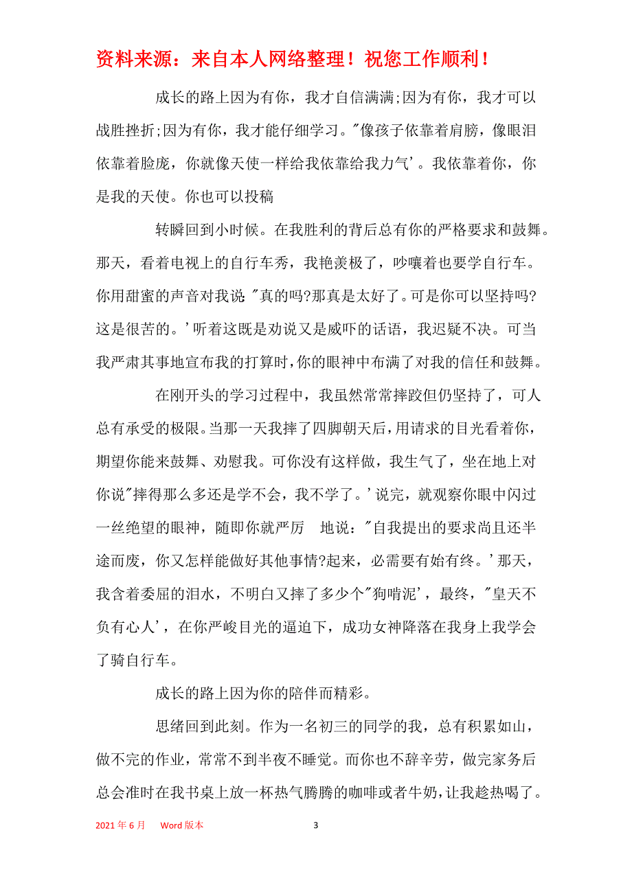 2021年最新小学作文《一路有你》精选作文5篇_第3页