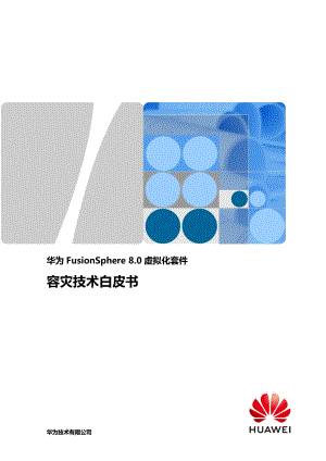华为FusionSphere 8.0 虚拟化套件容灾技术白皮书