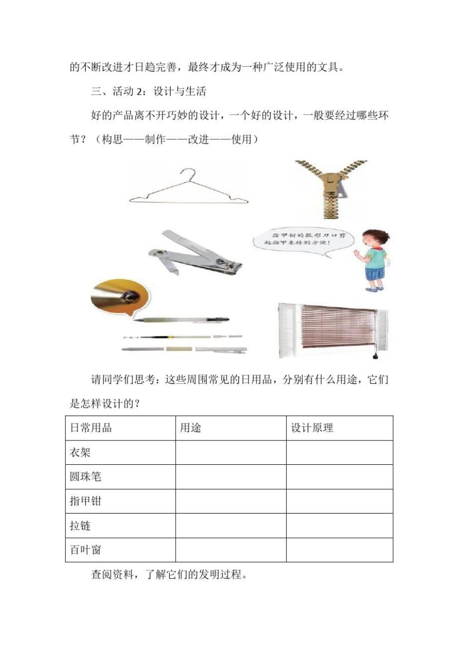 2019版粤教版小学科学六年级下册第一单元《小小设计师》第1课《巧妙的设计》教案设计_第5页