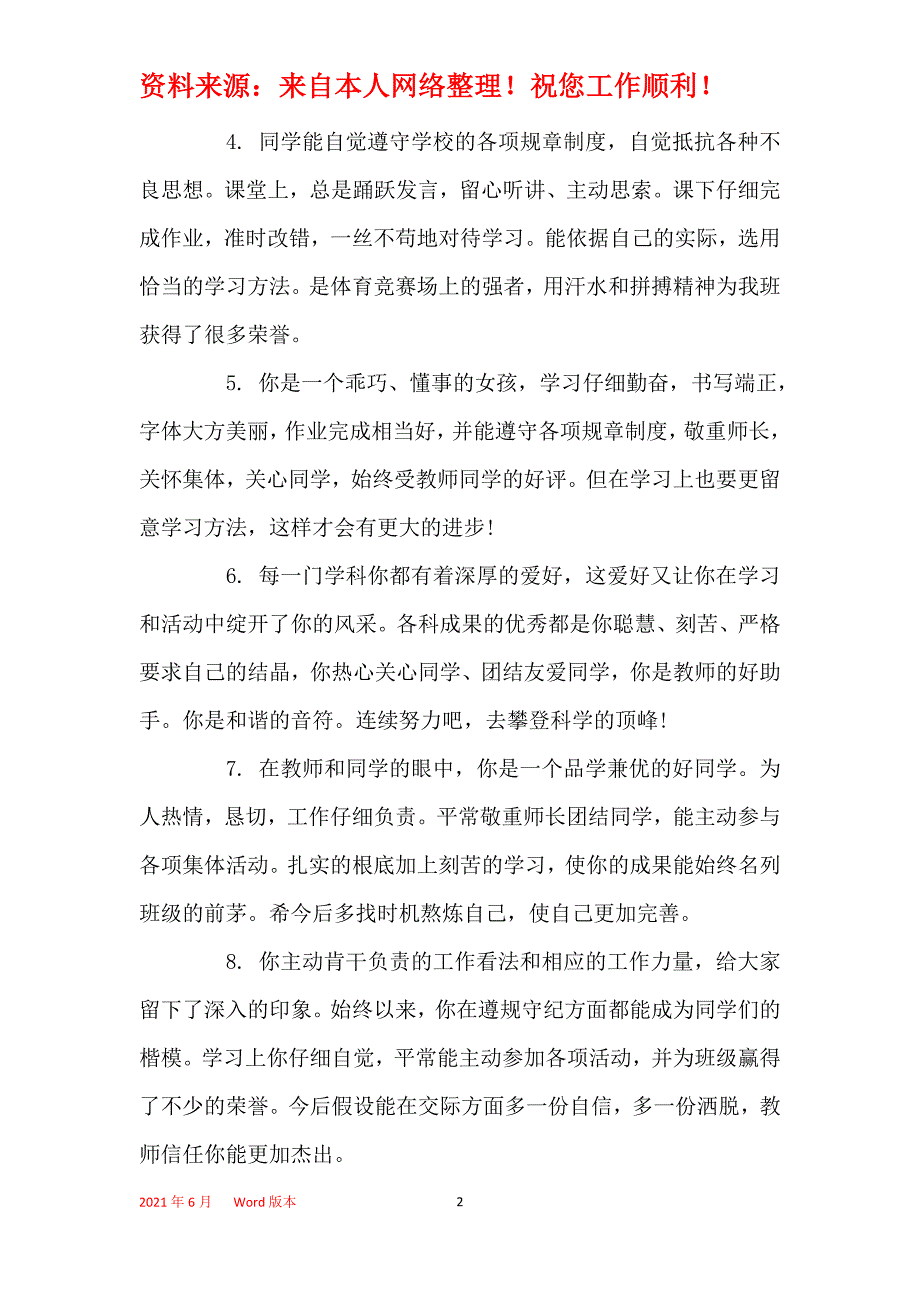 2021年初中学生期末综合素质评语_第2页