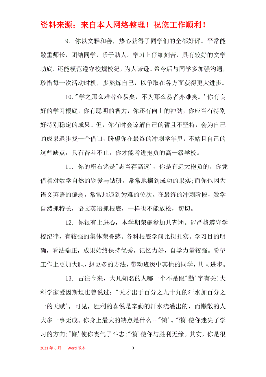 2021年初中学生期末综合素质评语_第3页