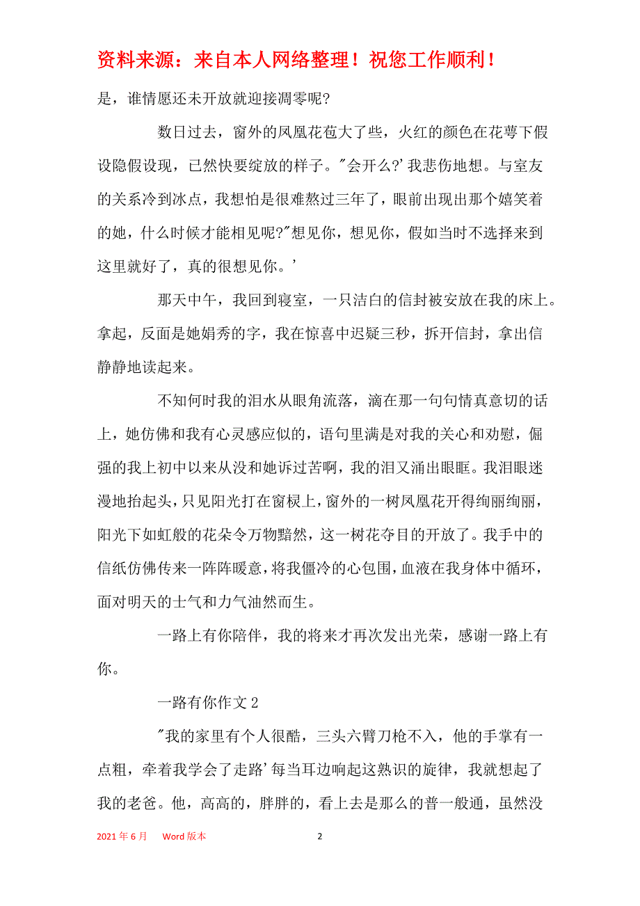 2021年最新《一路有你》初中优秀作文精选以一路有你为话题的作文5篇_第2页