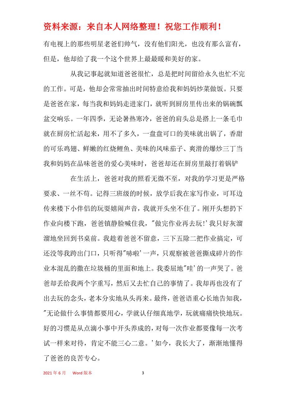 2021年最新《一路有你》初中优秀作文精选以一路有你为话题的作文5篇_第3页