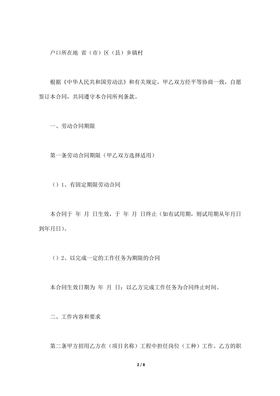 四川省建筑业劳动合同范本._第2页