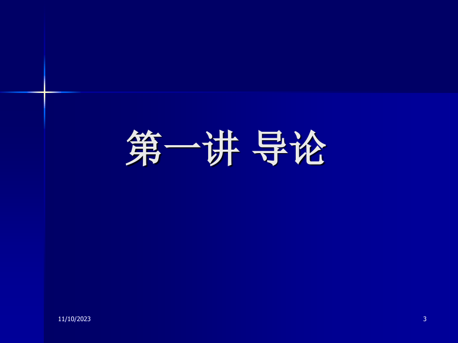 《组织行为学》讲义PPT课件_第3页