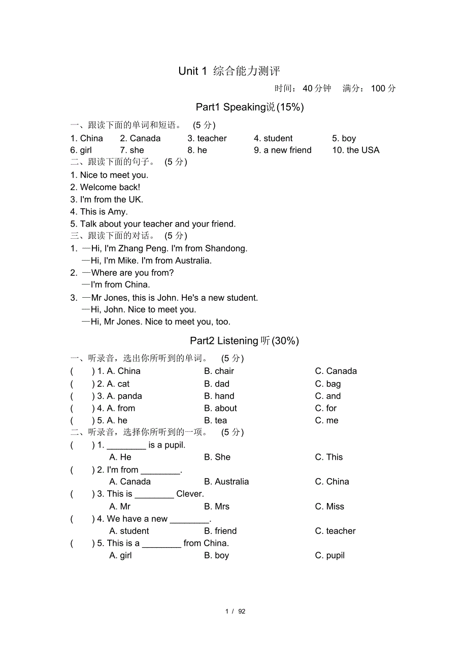 2020春季PEP三年级英语下册【全册】单元测试卷(12套,67页,含听力材料和答案)_第1页