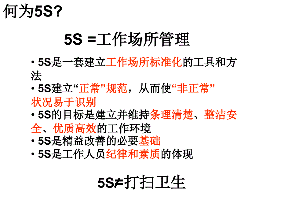 5S与可视化管理培训PPT课件_第4页