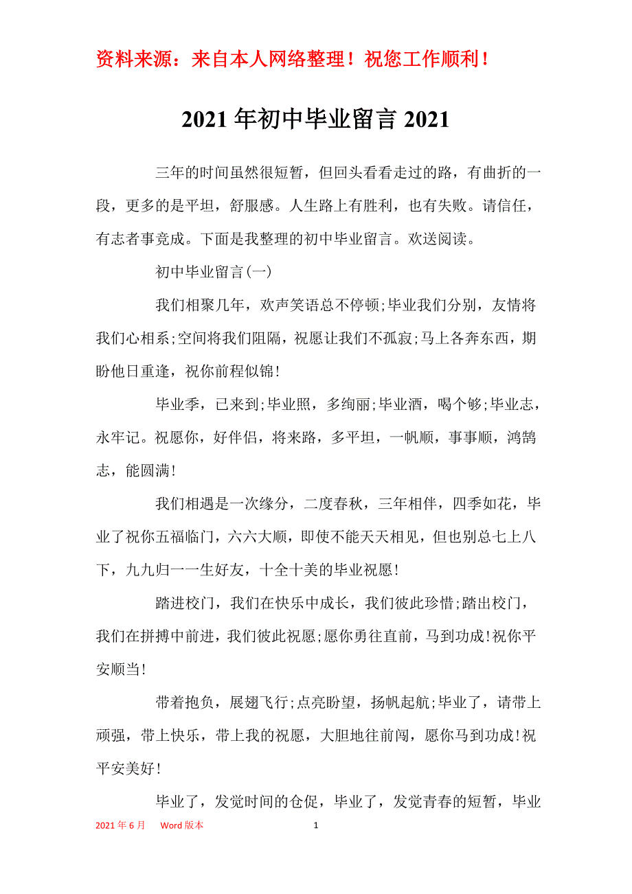 2021年初中毕业留言2021_第1页