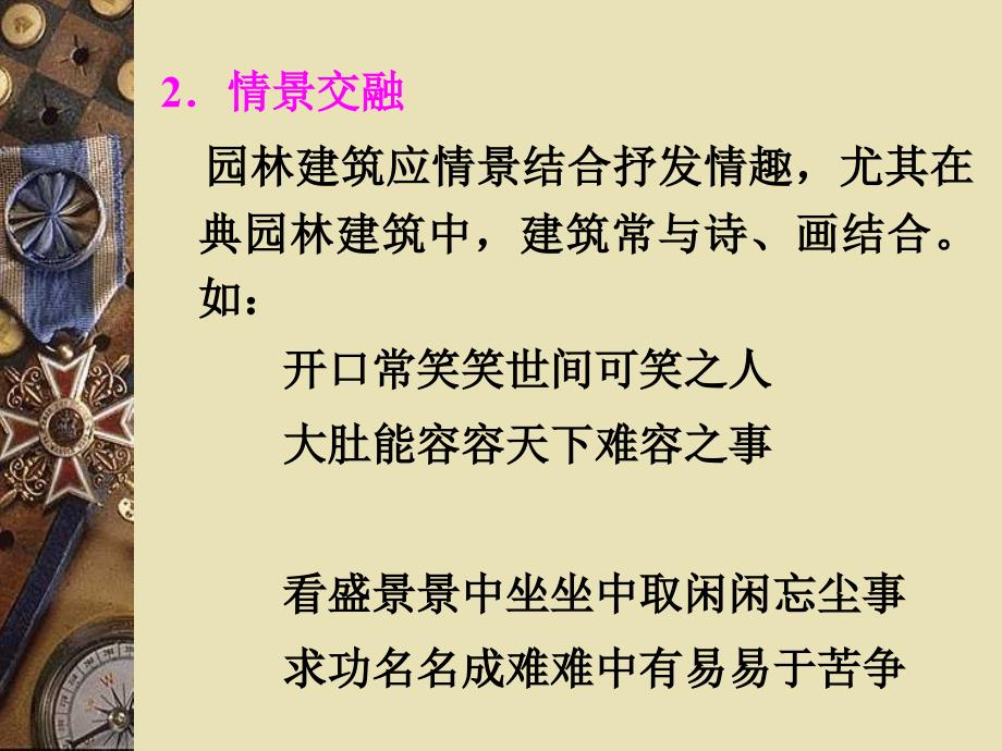 园林绿地的组成要素——园林建筑小品PPT培训课件_第4页