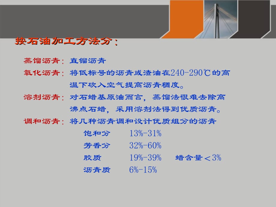 沥青混合料材料及沥青路面施工质量控制PPT课件_第5页