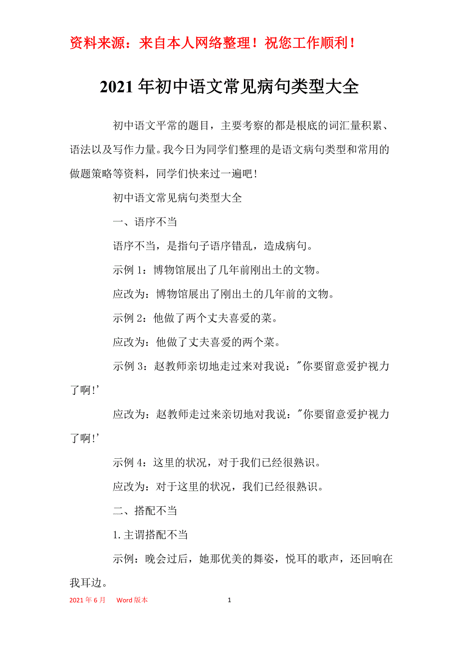 2021年初中语文常见病句类型大全_第1页