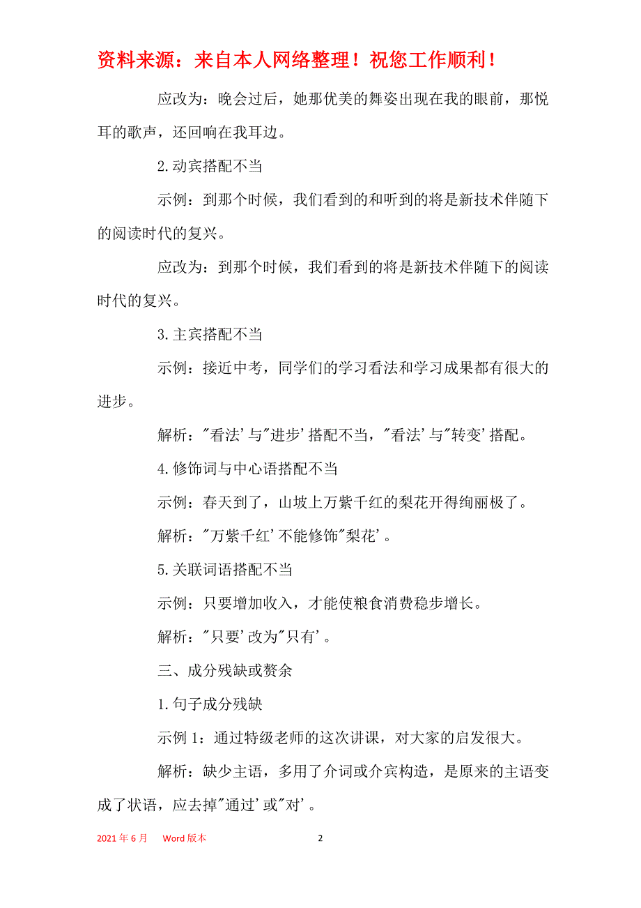 2021年初中语文常见病句类型大全_第2页