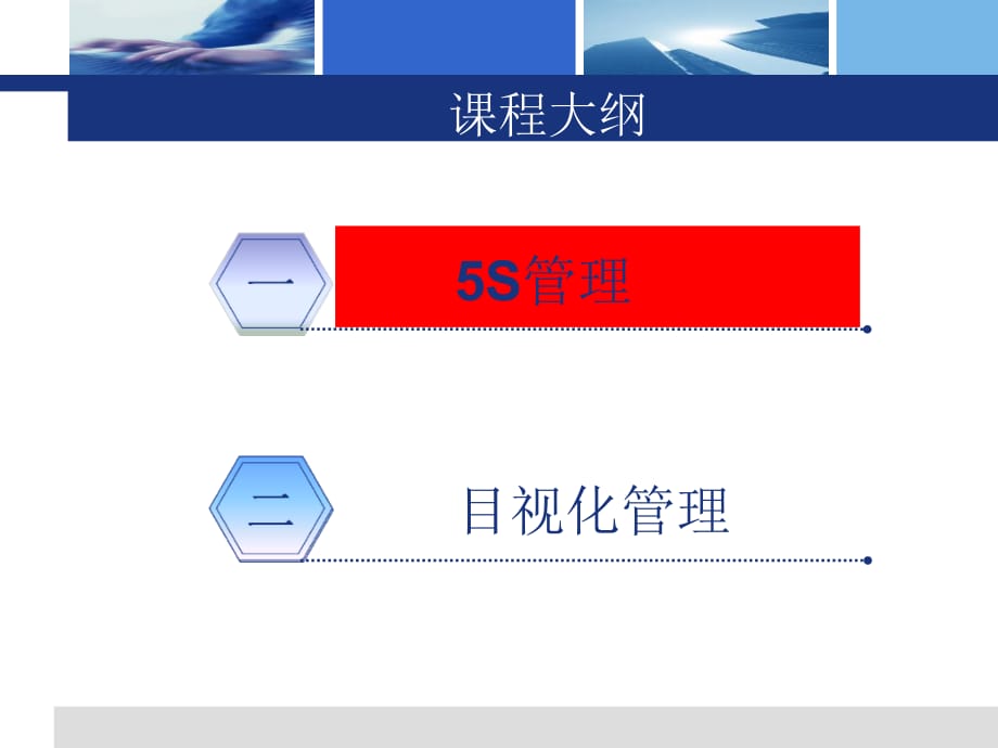 5S与目视化管理教材PPT课件_第5页