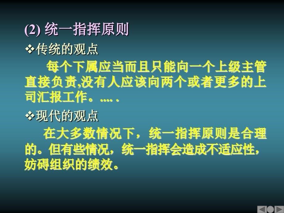 企业组织设计及企业文化PPT课件_第5页