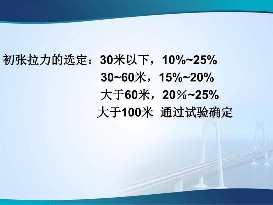 预应力张拉与伸长量计算PPT课件_第5页