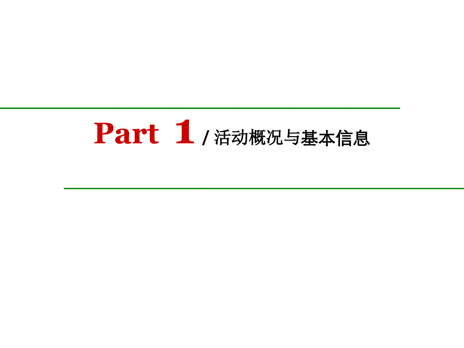 2021年某公司20周年庆典活动策划PPT课件_第3页