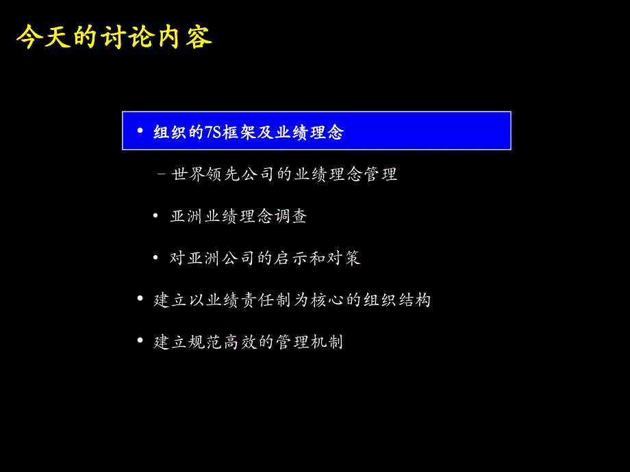 如何建立高效能的组织PPT课件_第2页