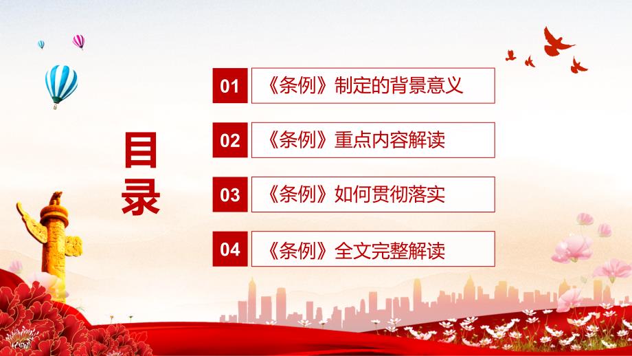 激发党员党的意识2021年《中国共产党党徽党旗条例》PPT演示模版_第3页