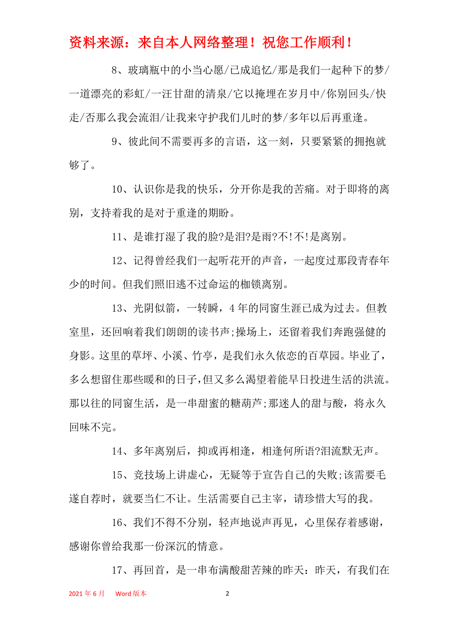 2021年初中毕业空间简短唯美留言_第2页