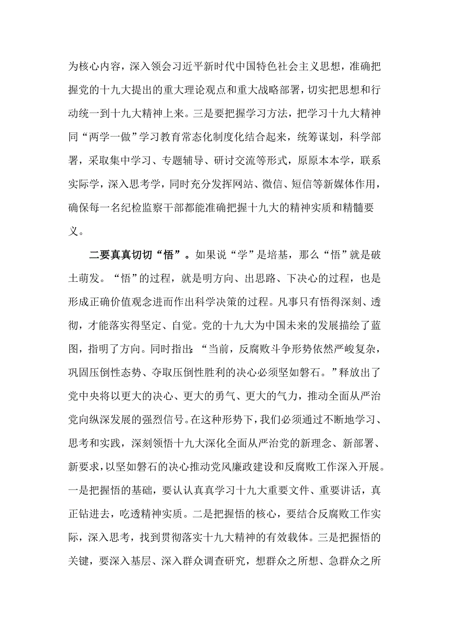 党政机关各种会议讲话稿、致辞、表态发言范文材料汇编（一）_第3页