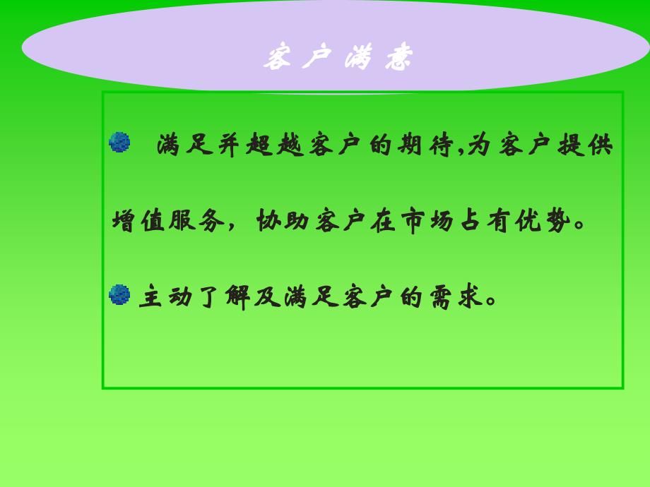 2021年某光电科技有限公司--公司使命培训课程PPT课件_第3页