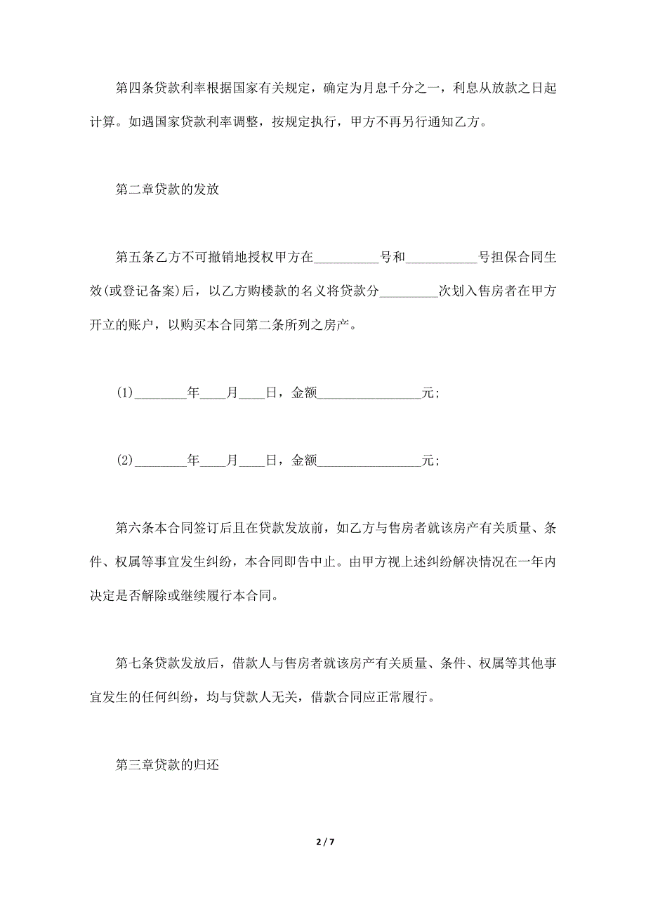 银行个人信用借款合同范本（标准版）._第2页