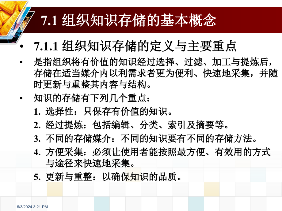 组织知识的存储与利用讲义PPT课件_第2页