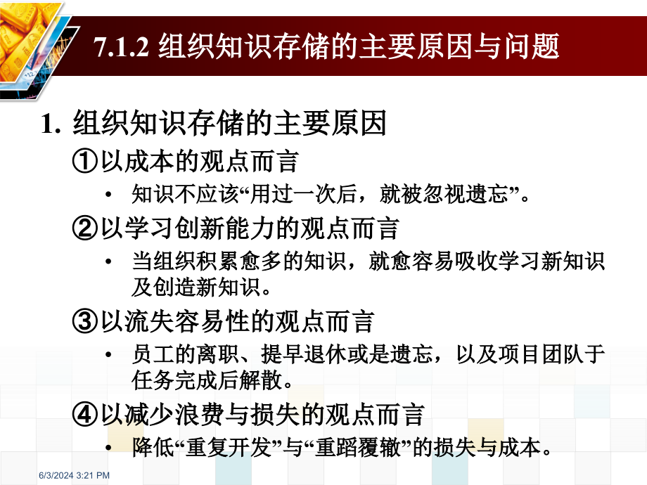 组织知识的存储与利用讲义PPT课件_第4页