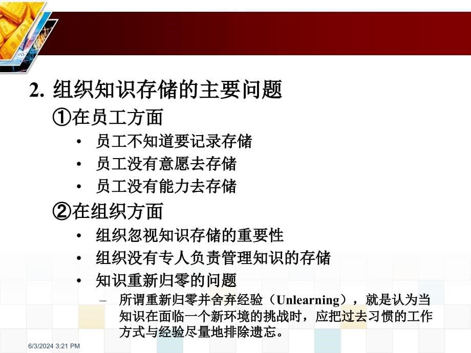 组织知识的存储与利用讲义PPT课件_第5页