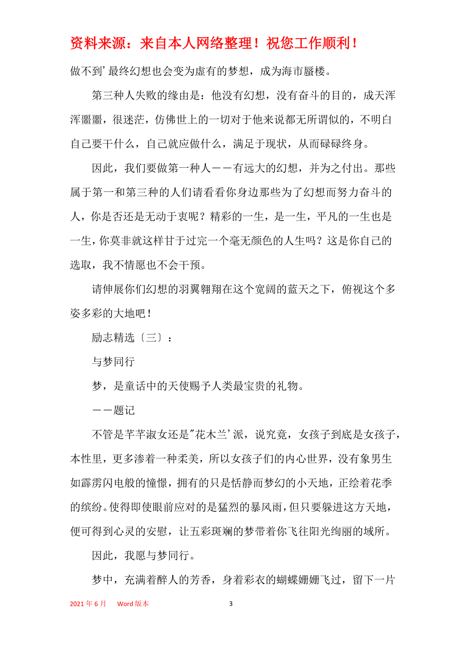 2021年励志精选文章7篇_第3页