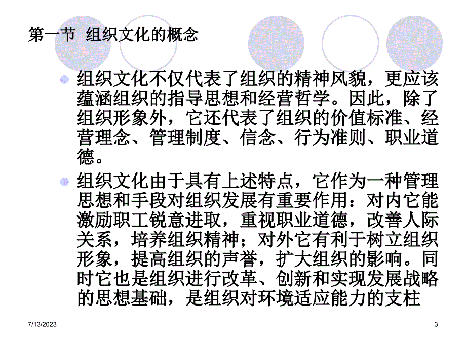 组织文化的概念PPT课件_第3页