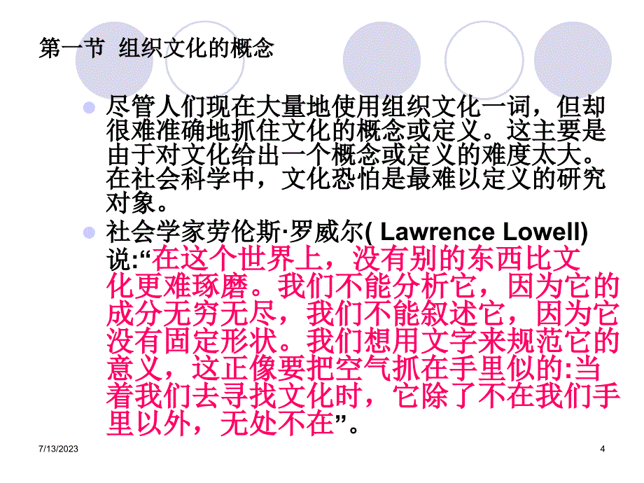 组织文化的概念PPT课件_第4页