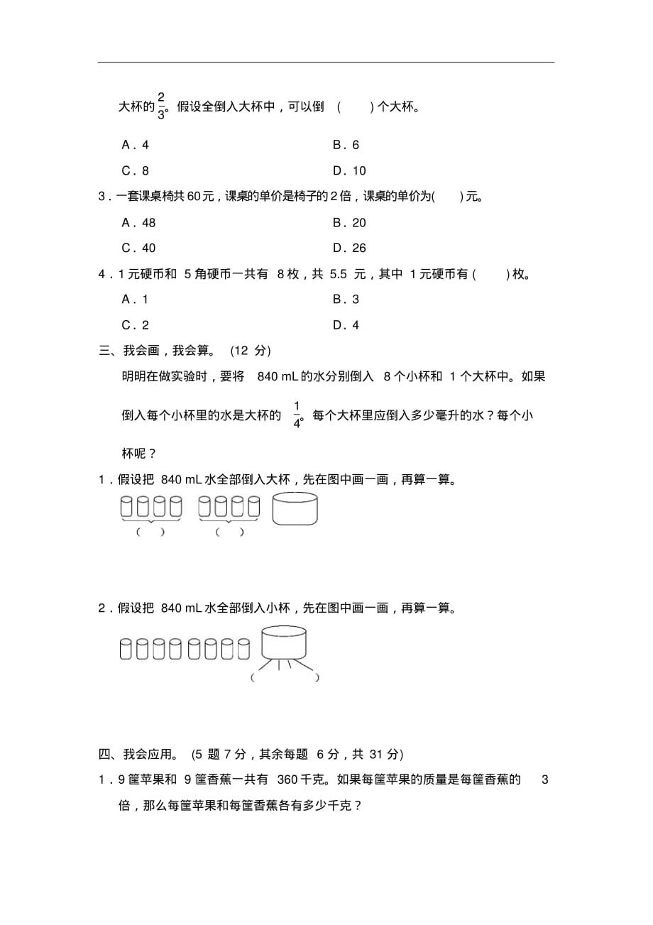 2019-2020学年苏教版六年级数学第一学期第四单元《解决问题的策略》单元测试卷(有答案)_第2页