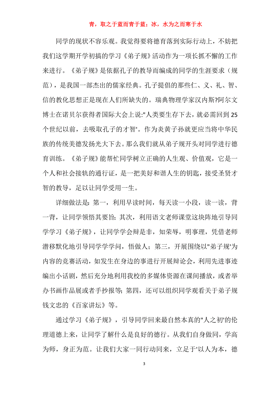 实用关于精选五篇德育教育高中生心得体会报告_第3页