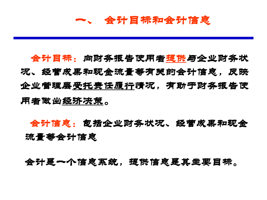 2018公务员培训资料（企业会计）基础会计回顾_第3页