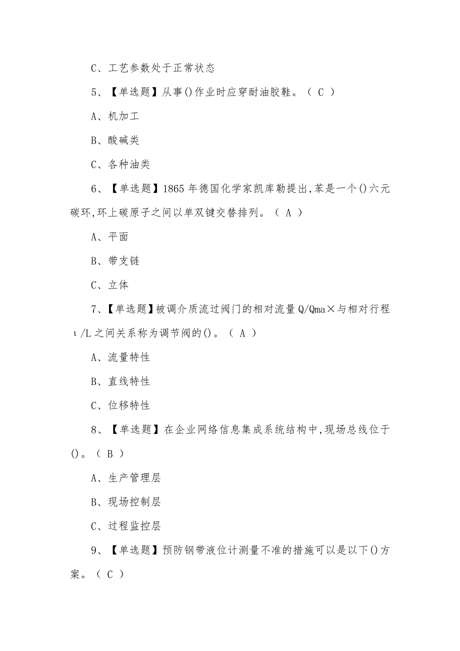 2021年新版化工自动化控制仪表试题及答案_第2页