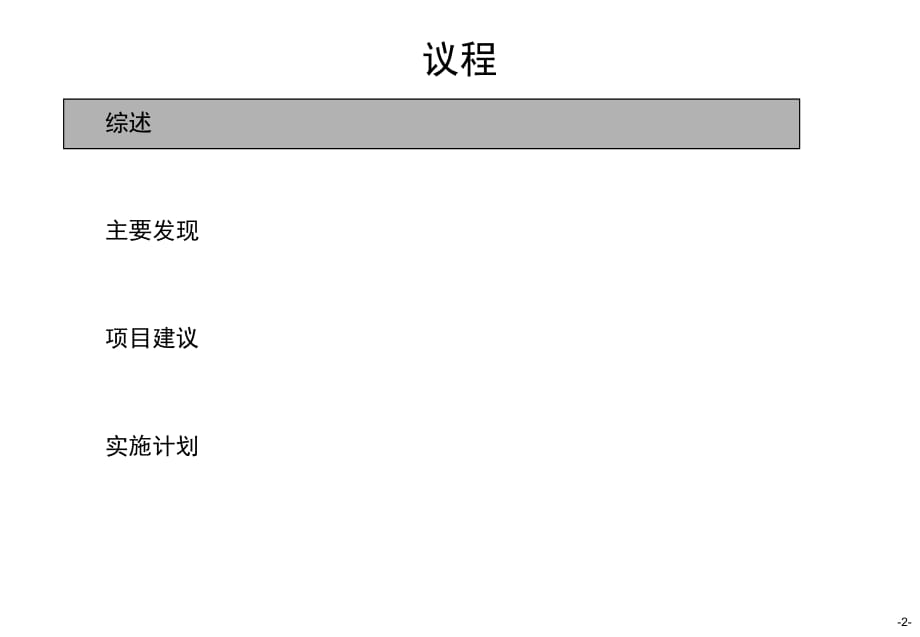 企业组织结构与关键绩效考核指标PPT课件_第2页