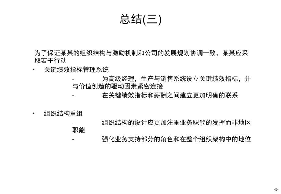 企业组织结构与关键绩效考核指标PPT课件_第5页