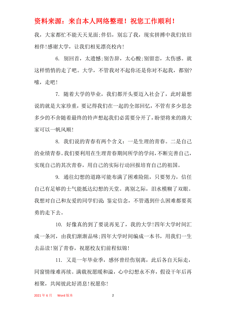 2021年初中毕业经典语录_初三毕业留言短句_第2页