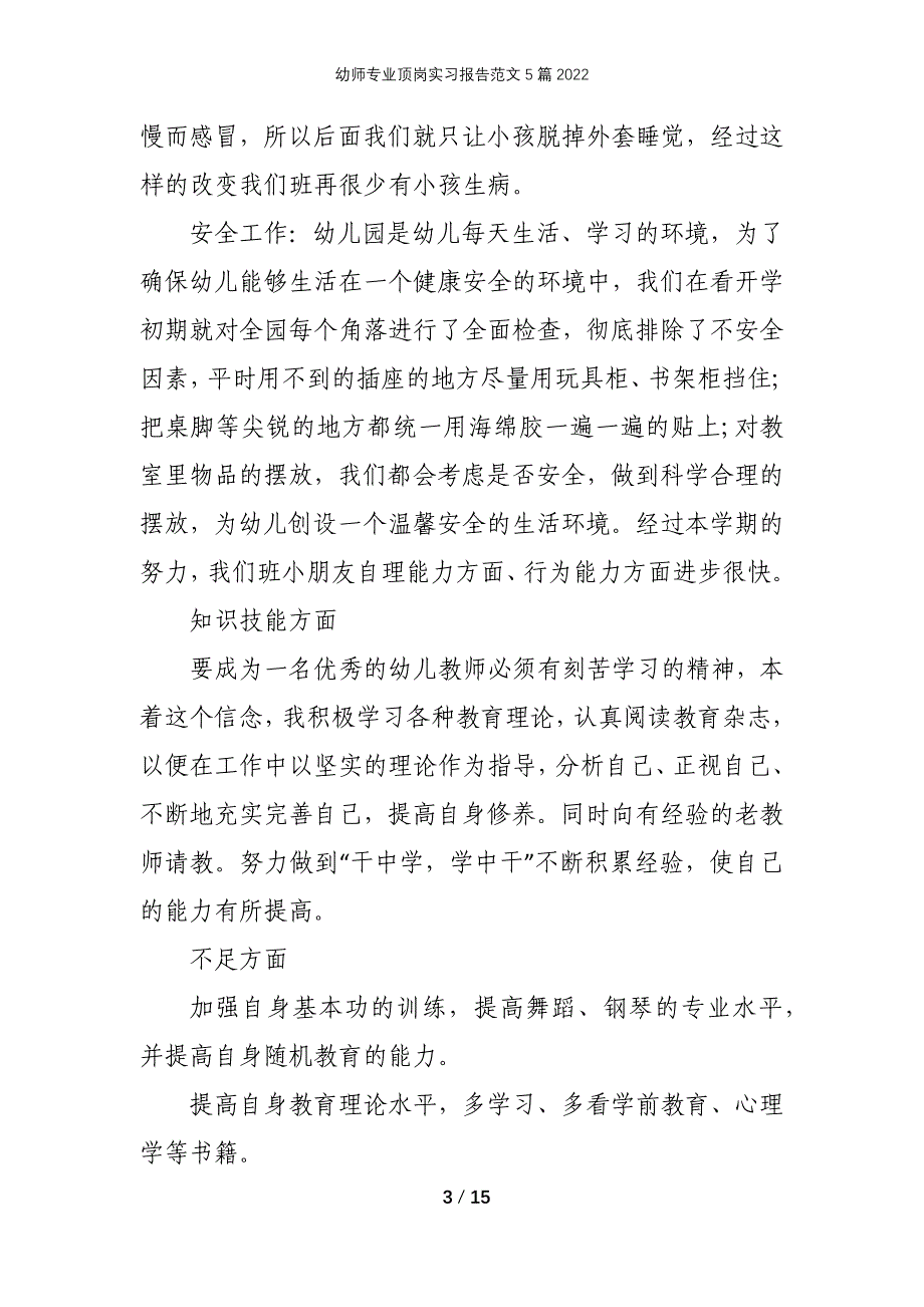 幼师专业顶岗实习报告范文5篇2022_第3页