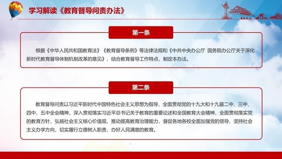 依法问责分级实施程序规范公开透明2021年《教育督导问责办法》实用PPT课件_第5页