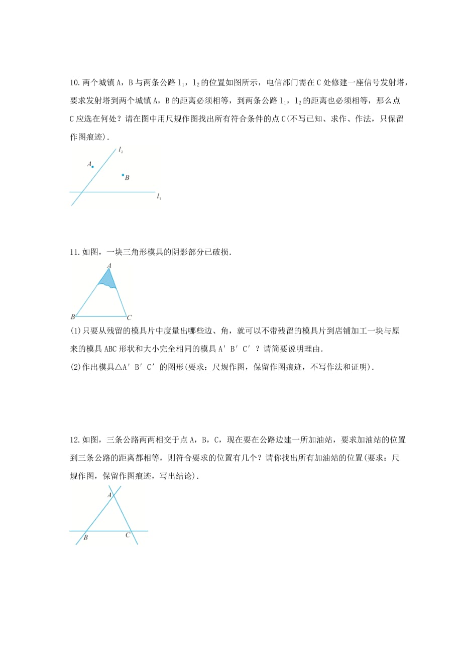 2021年湘教版数学八年级上册2.6《用尺规作三角形》课时练习（含答案）_第4页