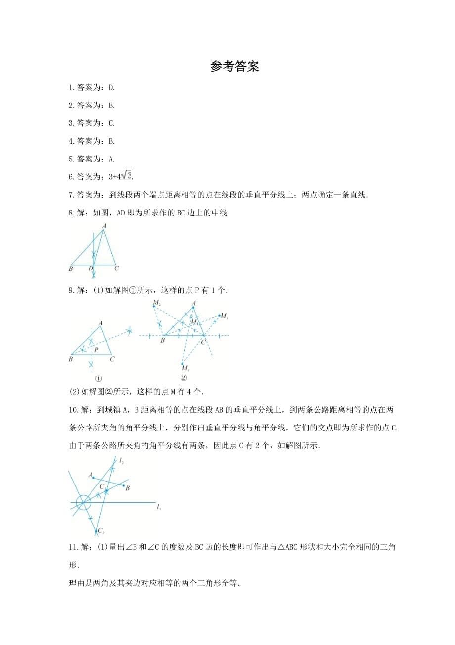 2021年湘教版数学八年级上册2.6《用尺规作三角形》课时练习（含答案）_第5页