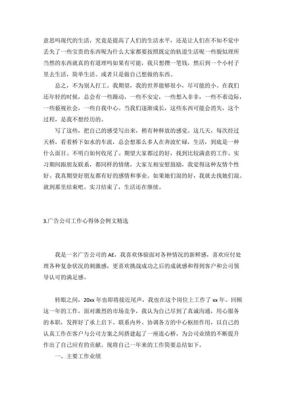 广告公司工作心得体会例文精选3篇_第4页